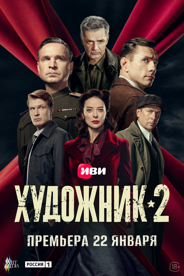 Художник постер